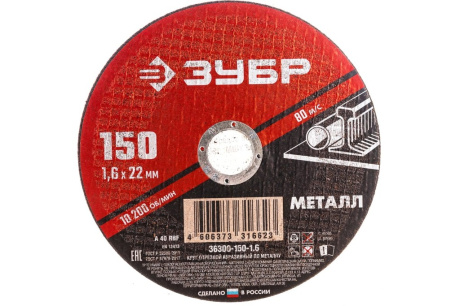 Купить Круг отрезной по металлу VERTEX 150*1 6-22 2мм фото №1